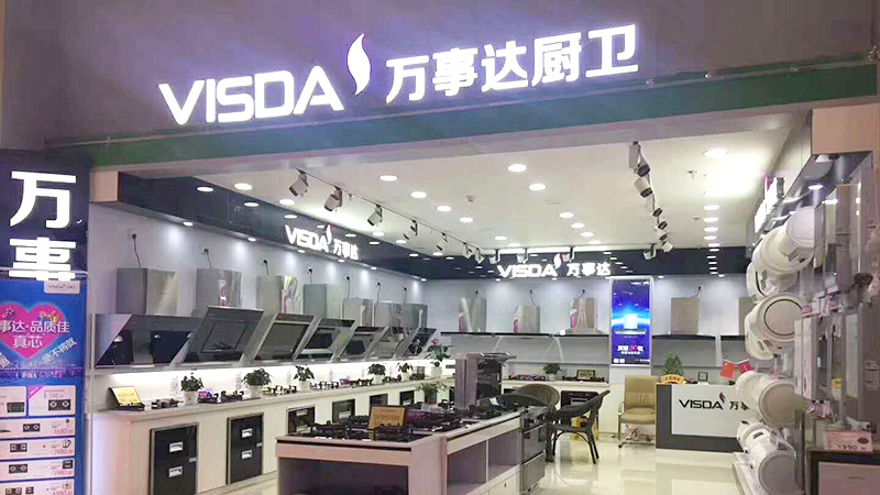 牽手萬事達廚衛電器，輕松盈利