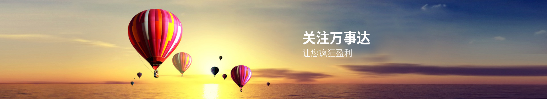 關注萬事達，讓您瘋狂盈利